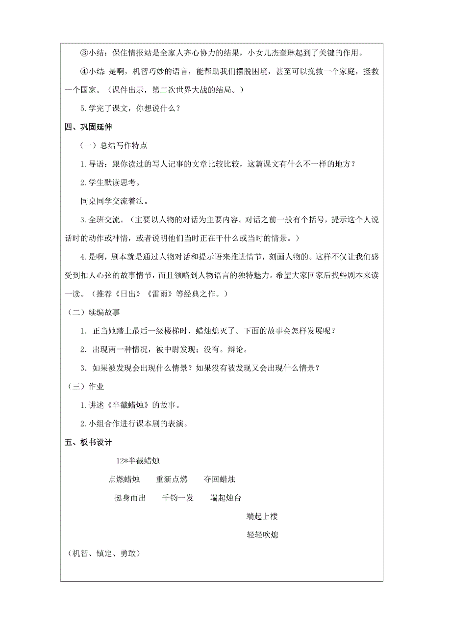 五年级语文下册第三组12半截蜡烛教案新人教版_第3页