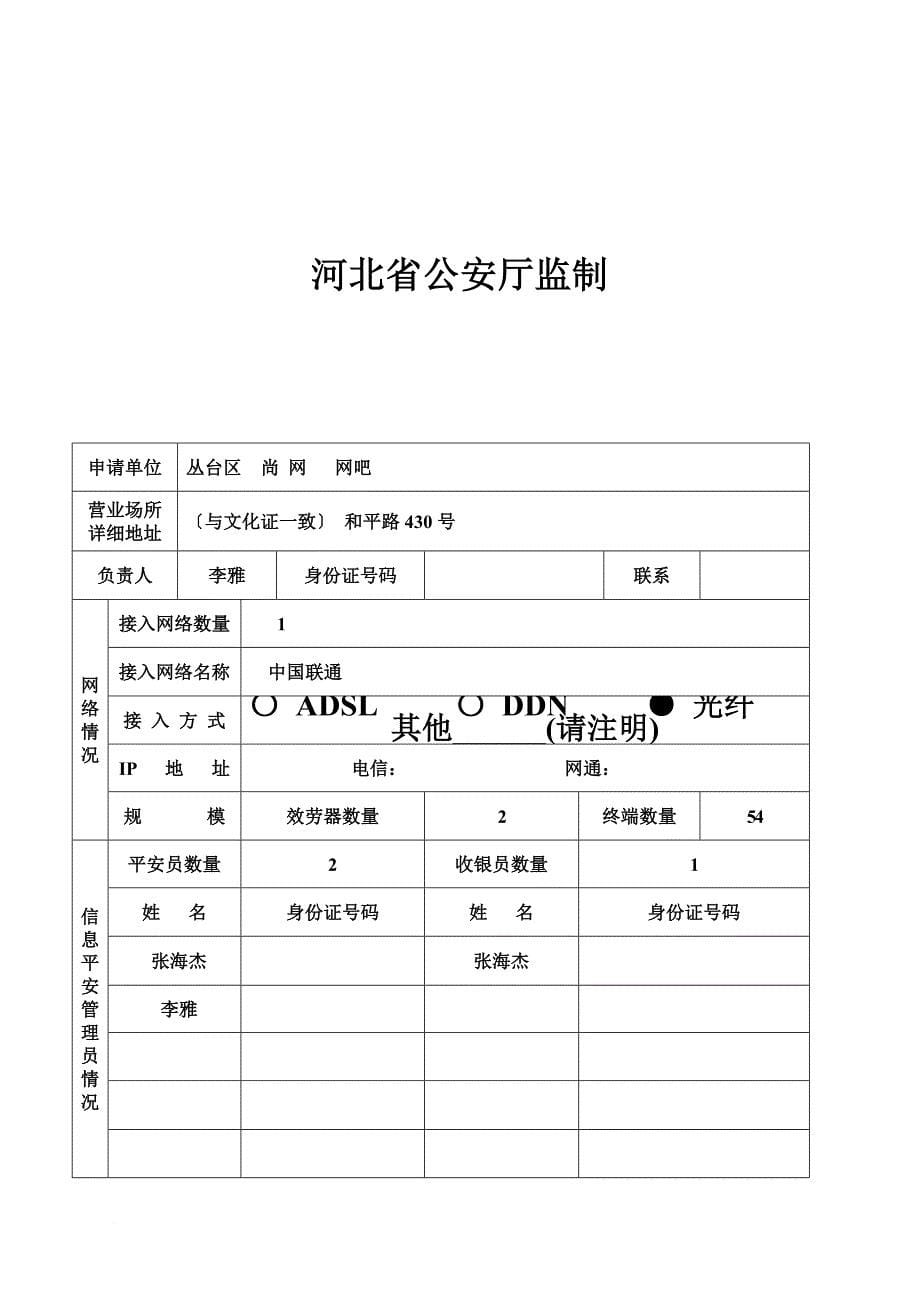 最新2022网吧年审明白卡_第5页