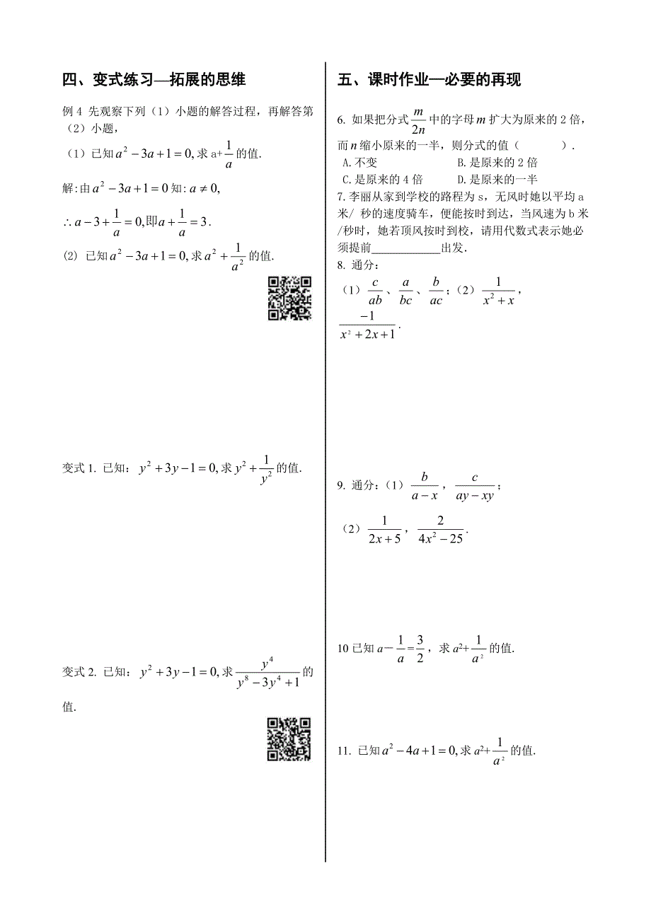 初中数学同步训练人教8年级上册：第3课时--15.1.2分式的基本性质(2).doc_第2页