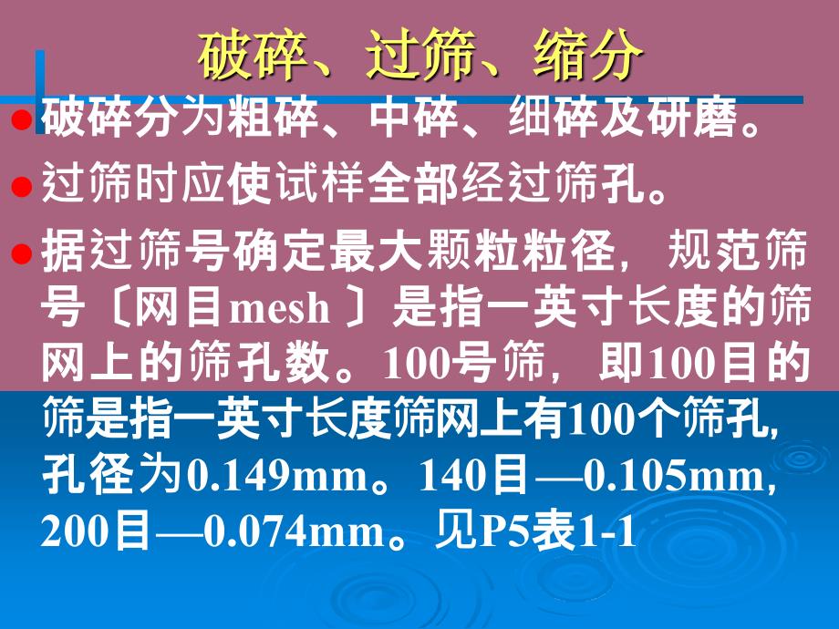 第一章定量分析化学概论11概论2ppt课件_第4页