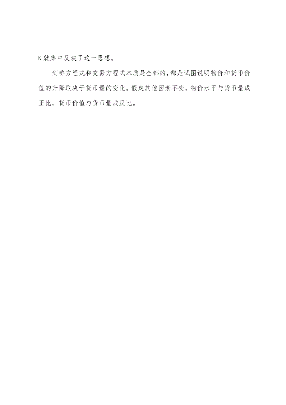 2022年中级经济基础第十四章复习资料一.docx_第3页