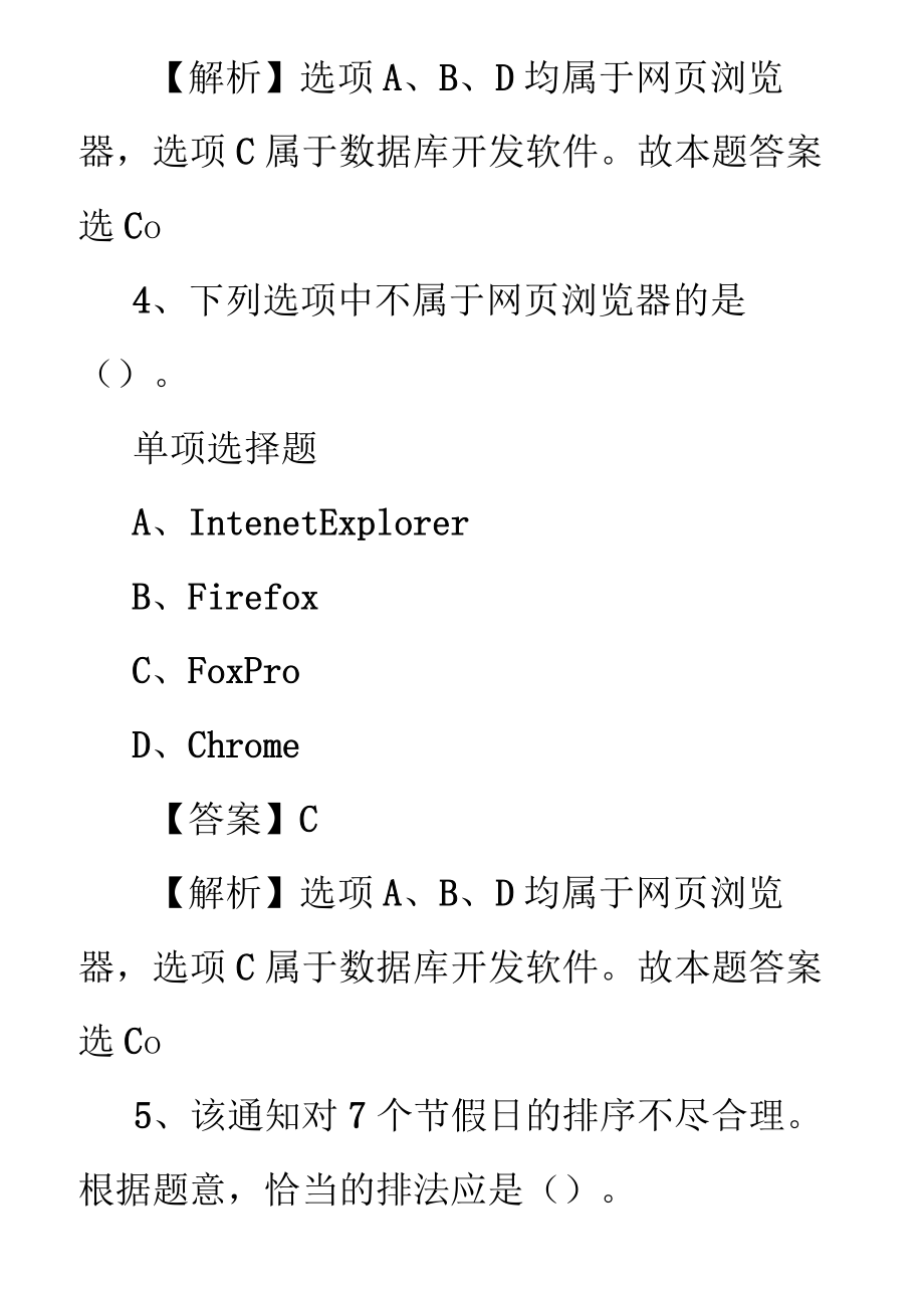 2019浙江省疾病预防控制中心招聘试题及答案解析 .doc_第3页