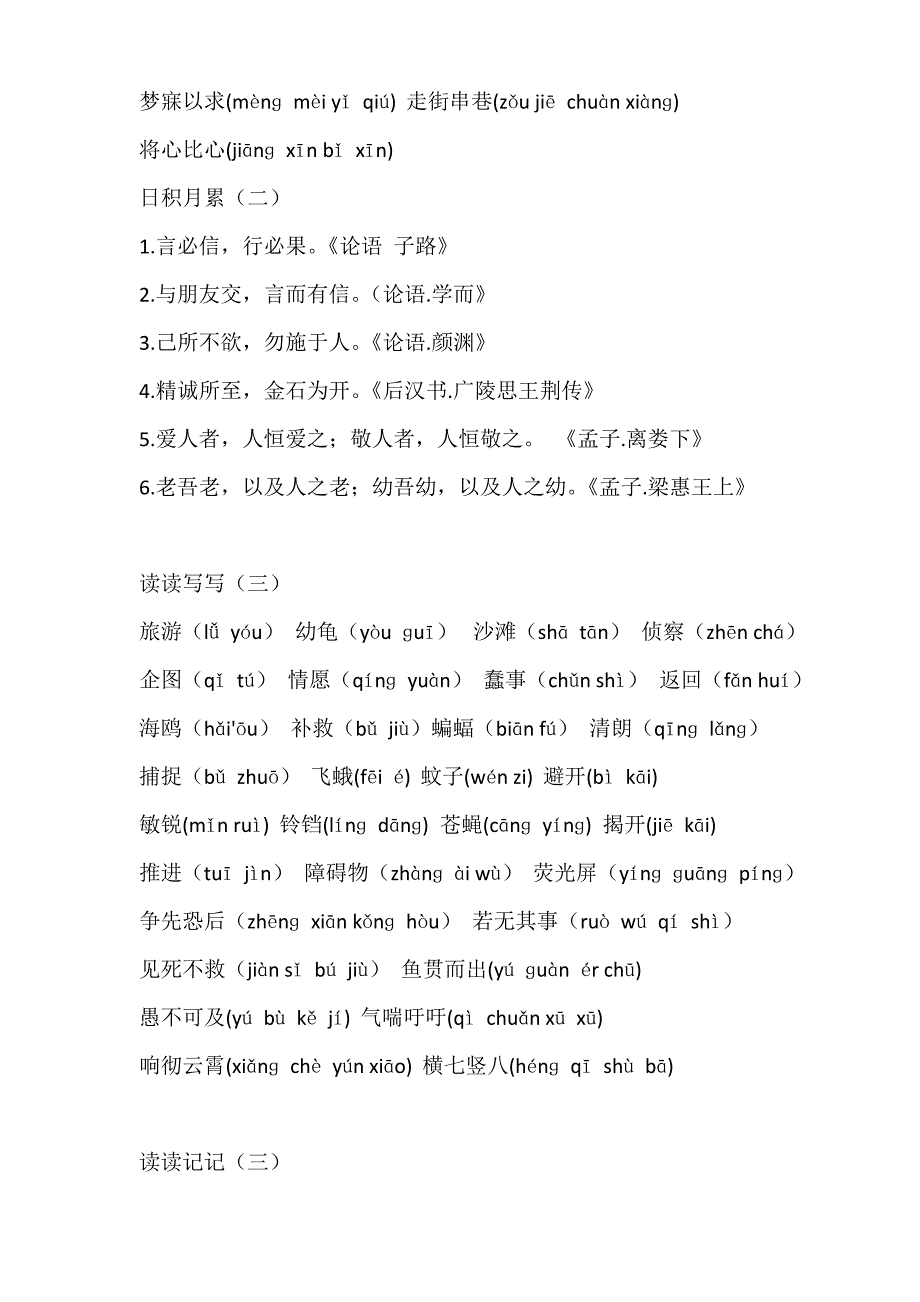 (完整word版)人教版语文四年级下册语文词语盘点、日积月累(完美版).docx_第3页