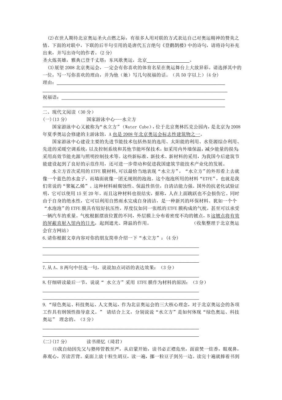 九年级学生语文学业考试模拟试卷(五)_第2页