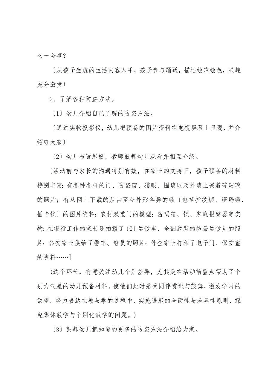 幼儿园大班安全活动教案.docx_第2页