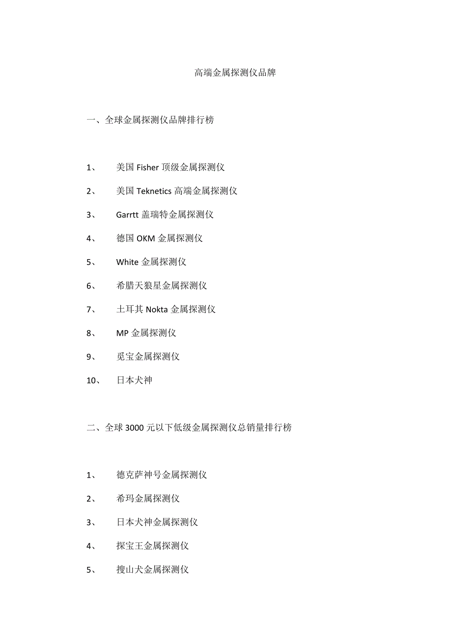 高端金属探测仪品牌_第1页