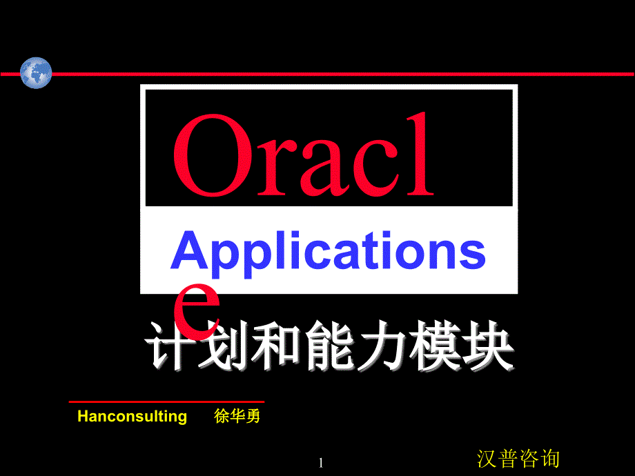 Oracle MRP介绍.ppt_第1页