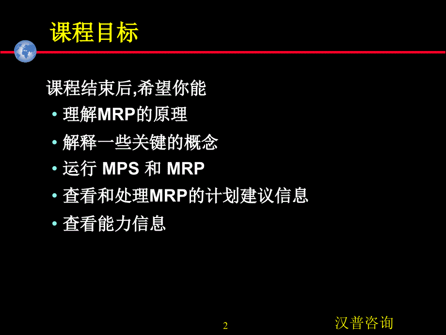 Oracle MRP介绍.ppt_第2页