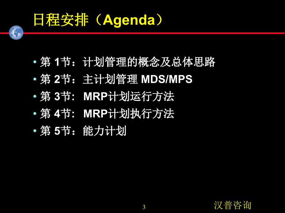 Oracle MRP介绍.ppt_第3页