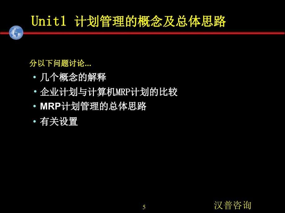 Oracle MRP介绍.ppt_第5页