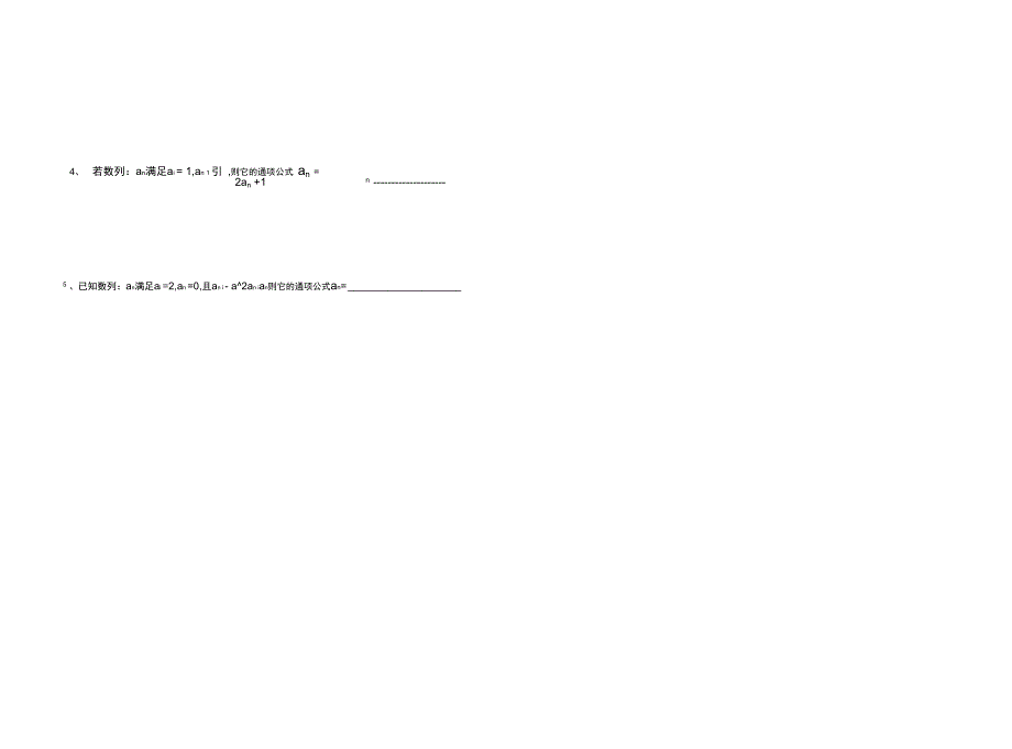 构造法求通项公式导学案_第3页