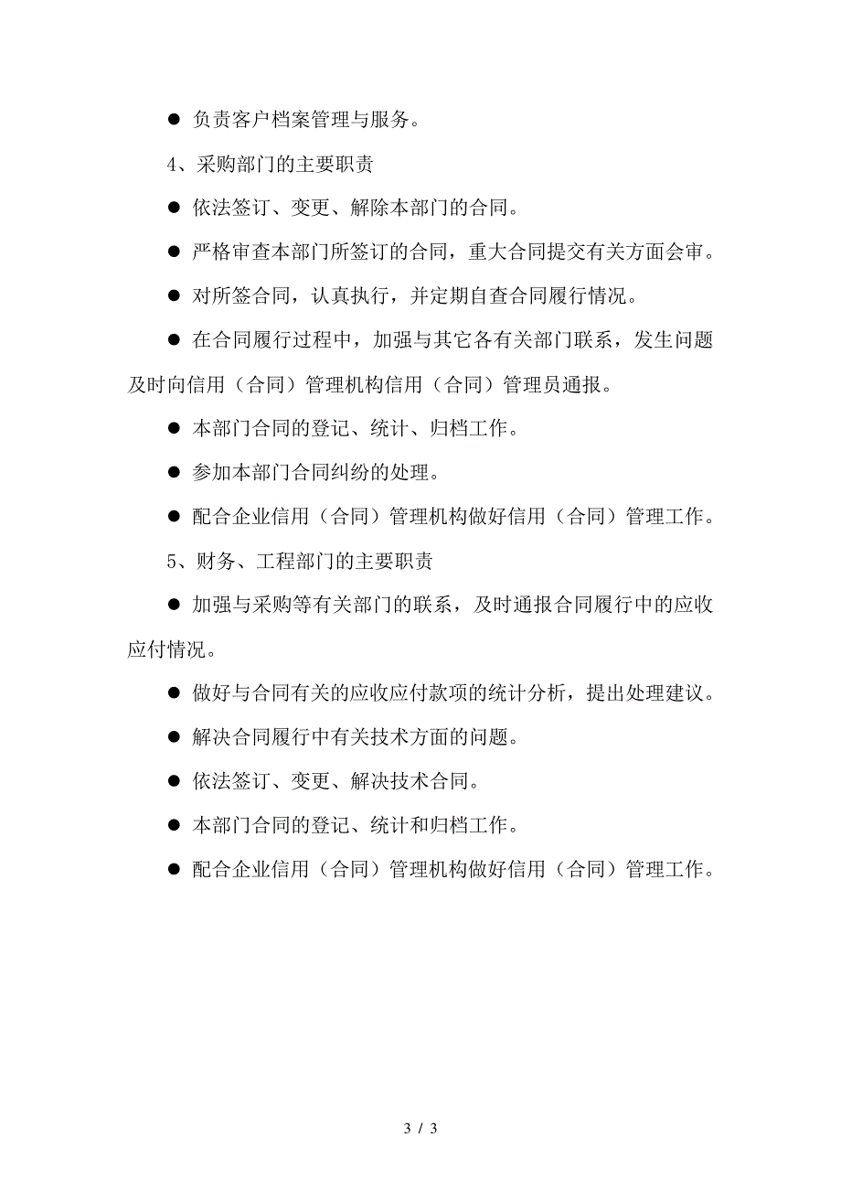 合同管理机构及人员岗位责任制度_第3页