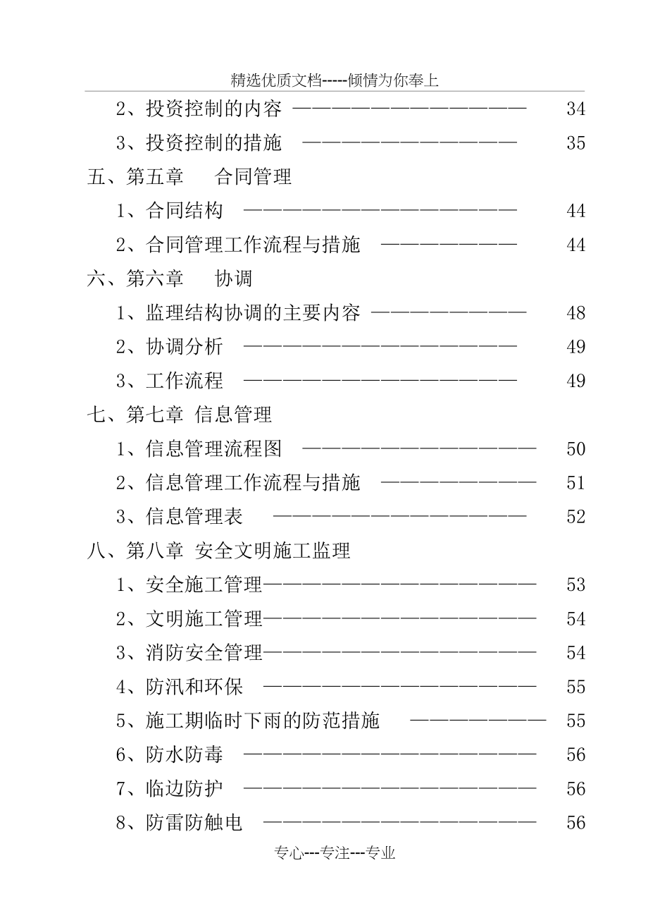 广安电厂灰场加高工程监理规划(修改)(共57页)_第3页