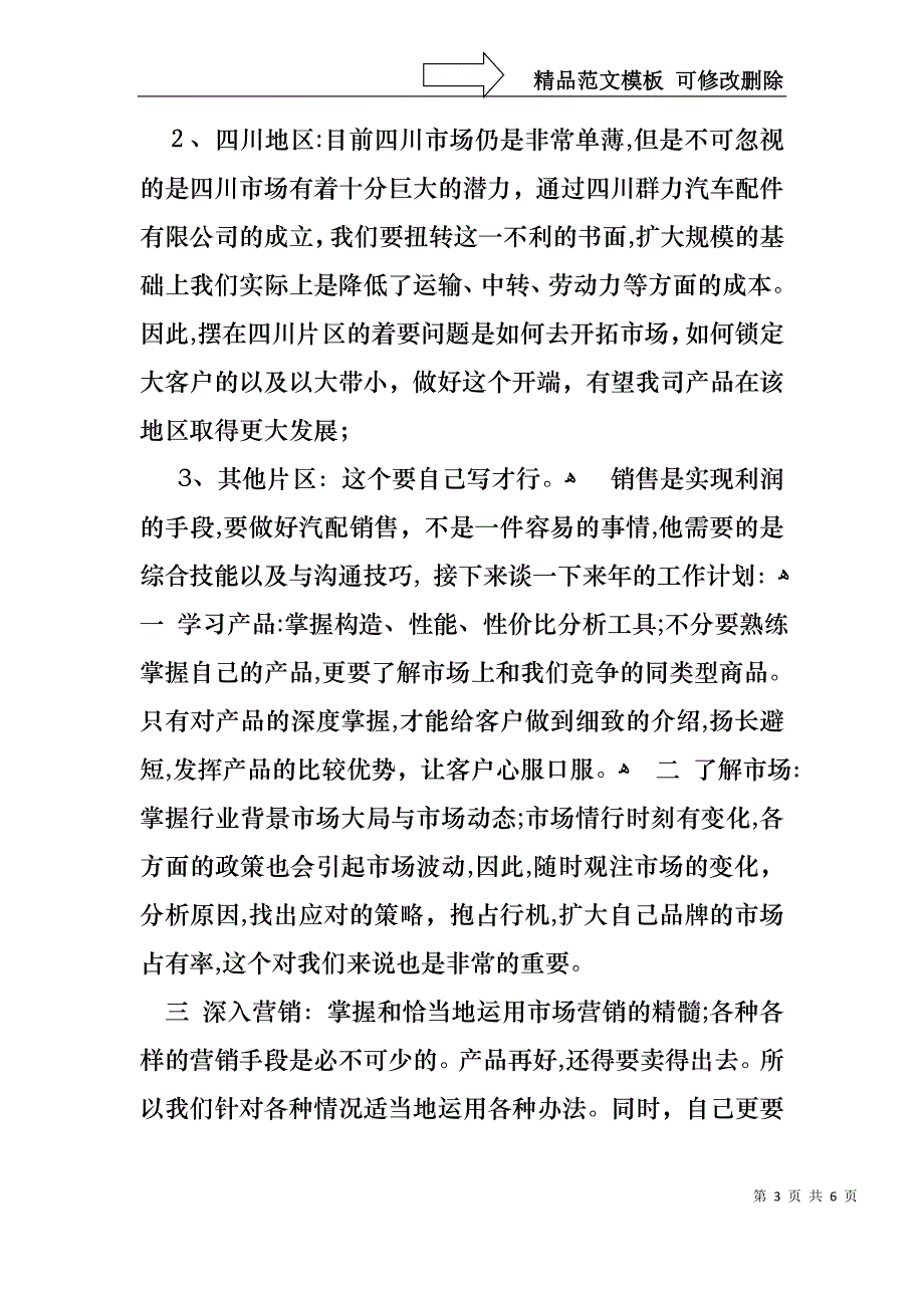 配件销售述职报告2_第3页