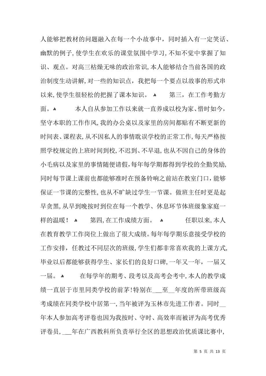 中学教师履职总结表范文_第5页