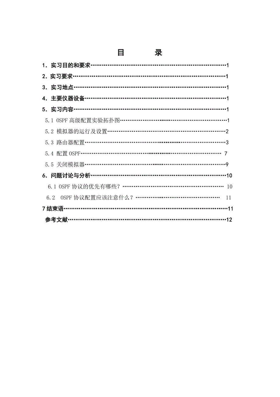 计算机网络实习报告_第3页