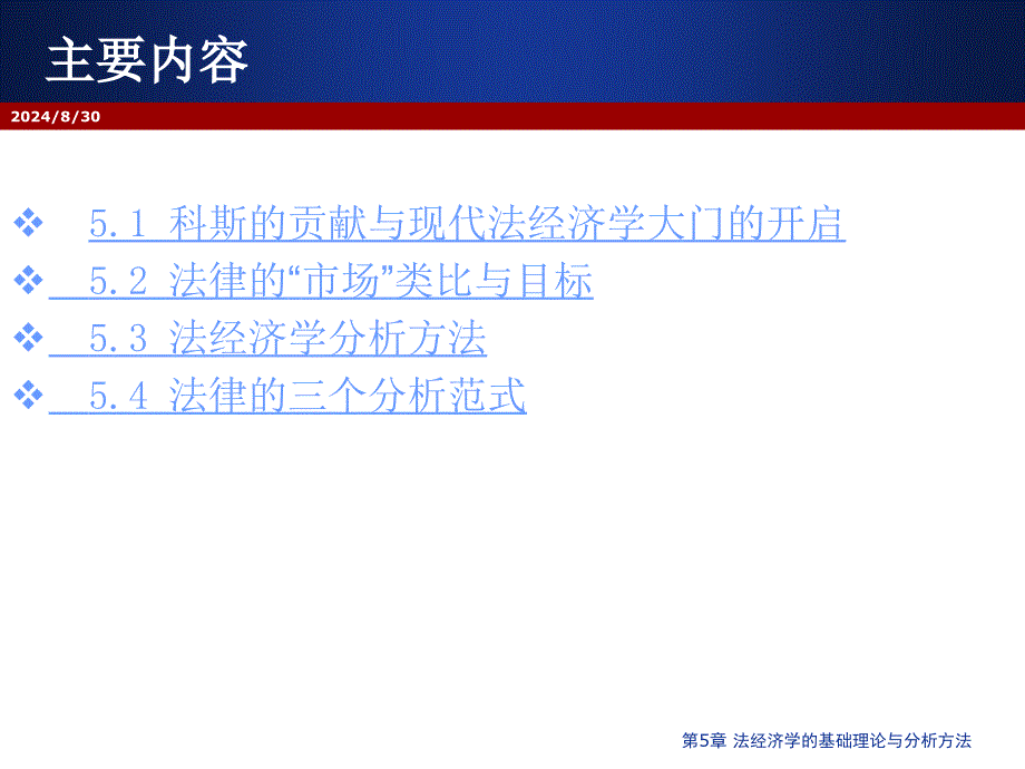 法经济学的基础理论与分析方法_第3页