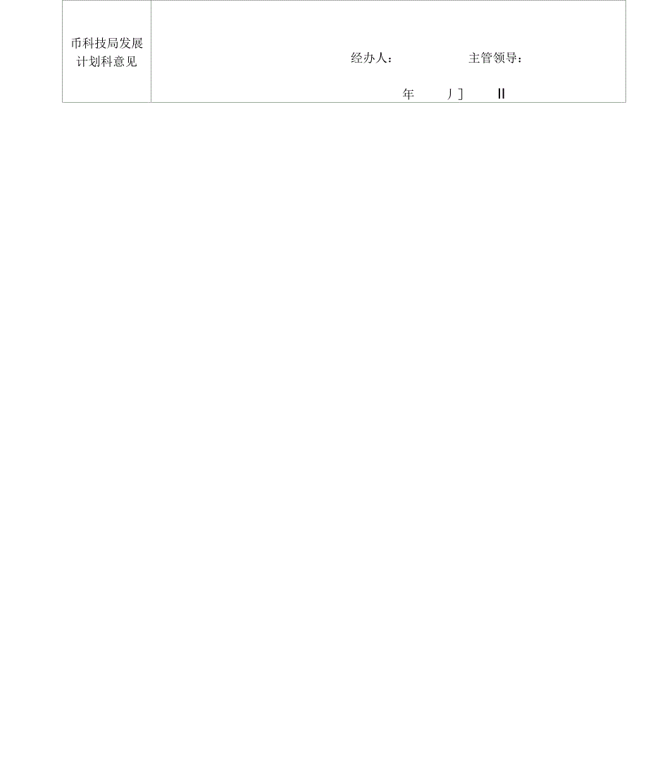 天水级科技计划项目验收申请表_第2页