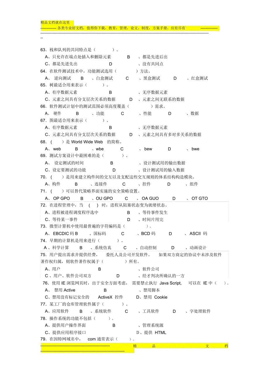 计算机程序设计员国家职业资格三级(高级)试卷三_第5页