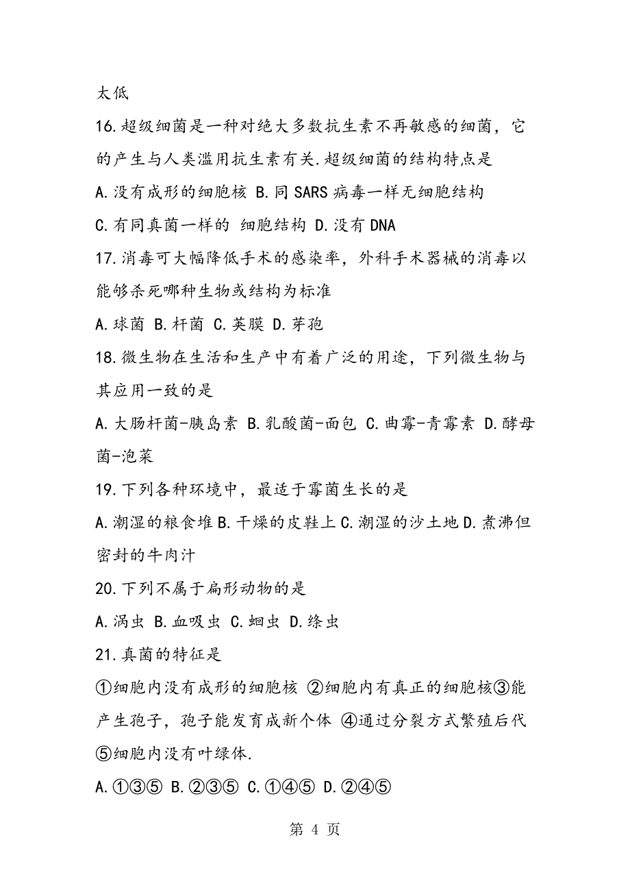 2023年八年级下学期生物期中考试试题含答案.doc_第4页