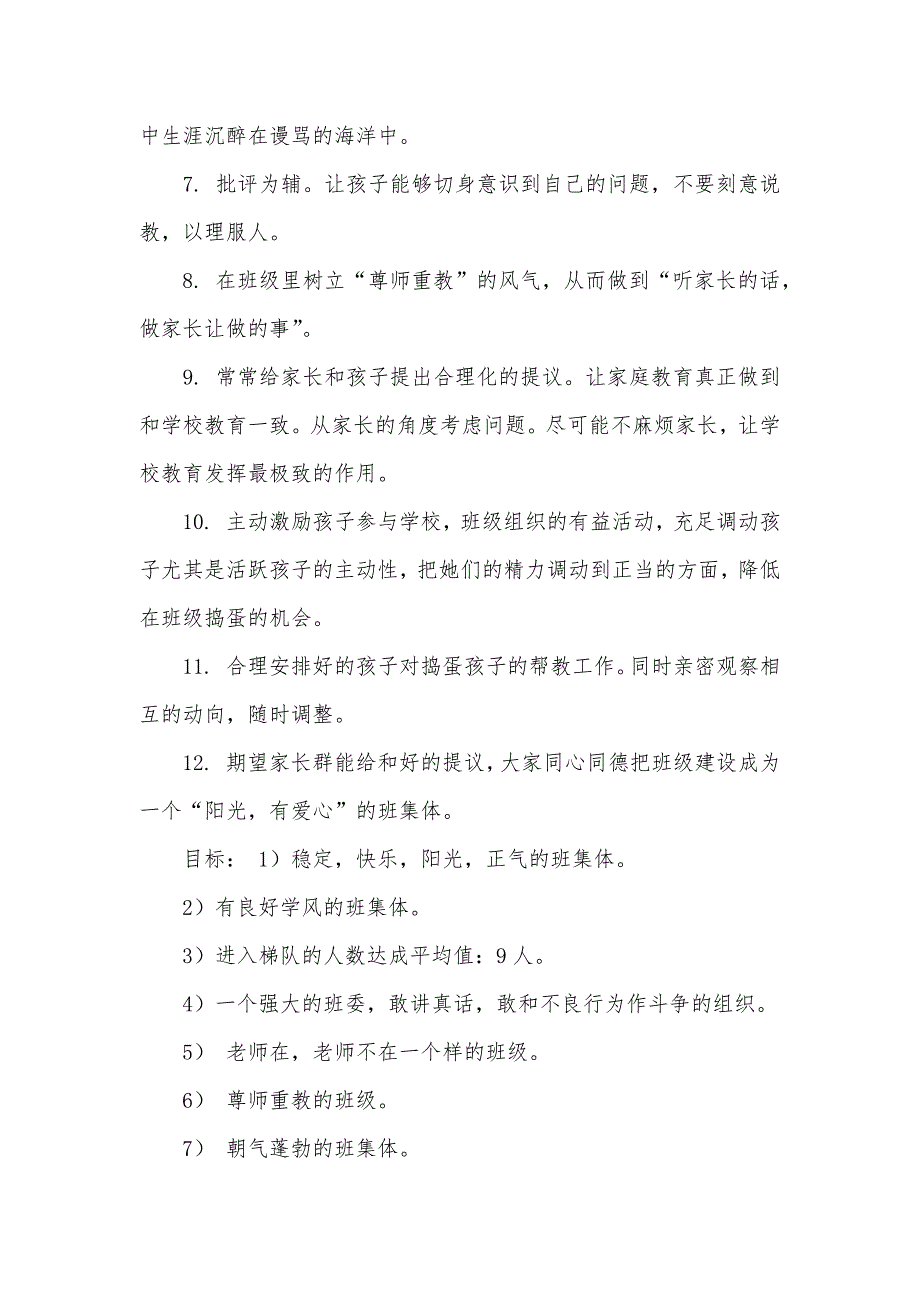 初一班主任学期工作计划_第2页