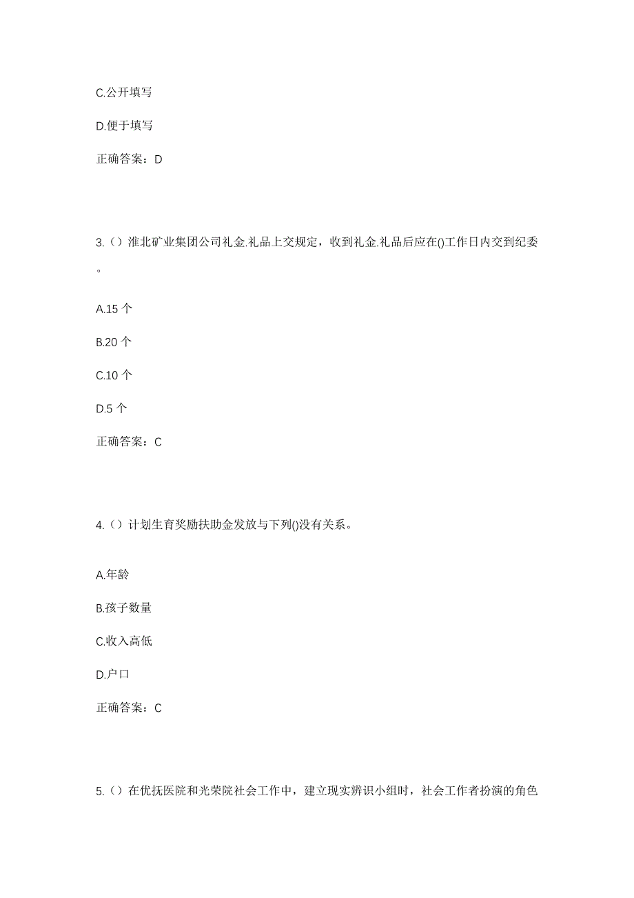 2023年甘肃省临夏州康乐县白王乡社区工作人员考试模拟题含答案_第2页