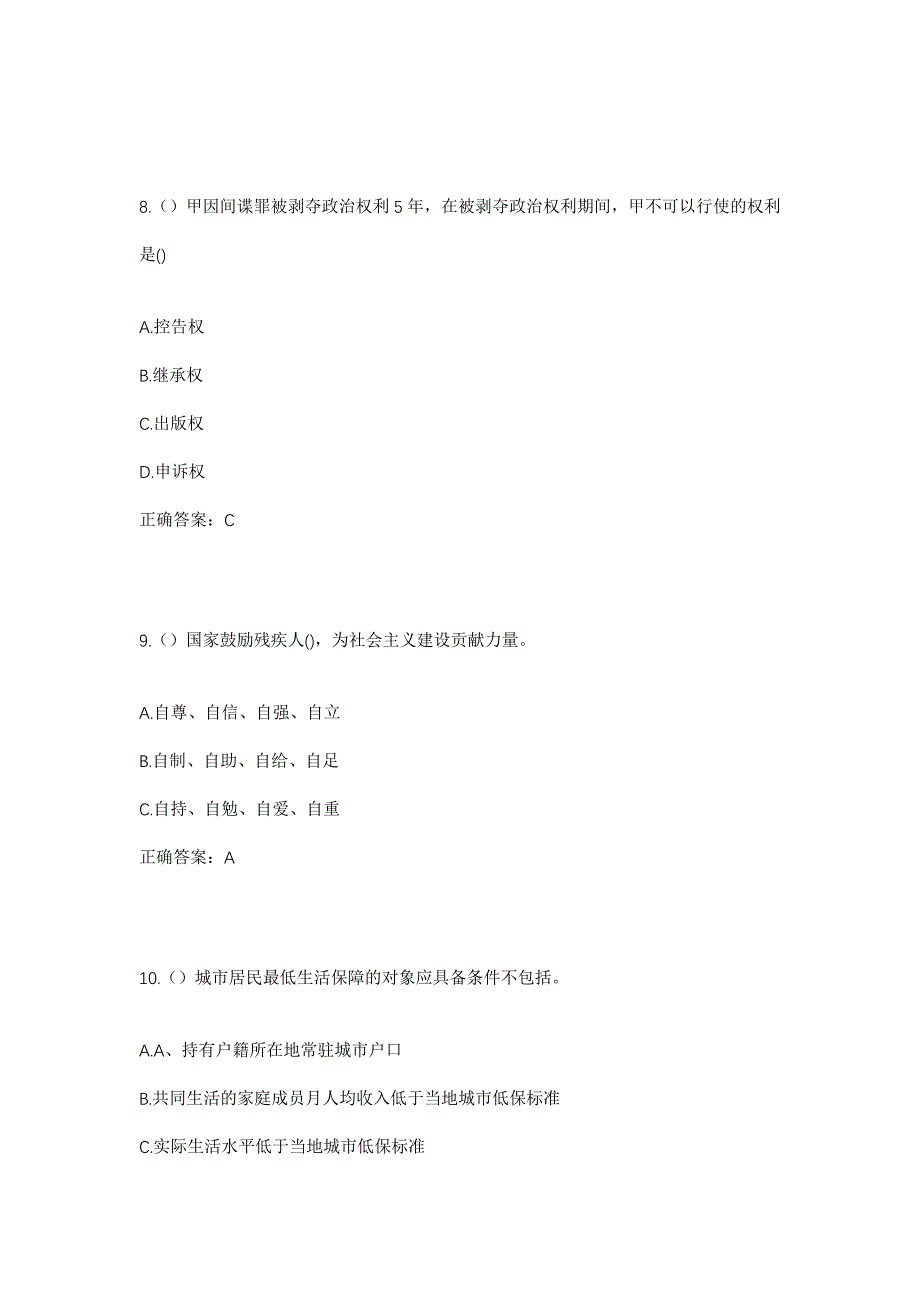 2023年甘肃省临夏州康乐县白王乡社区工作人员考试模拟题含答案_第4页