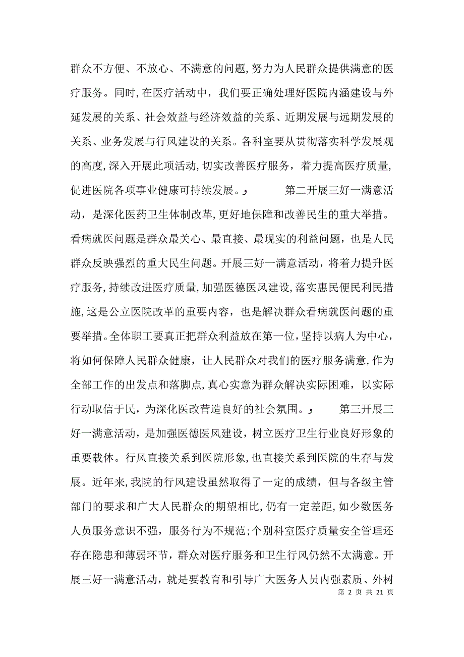 在三好一满意动员会上的讲话_第2页