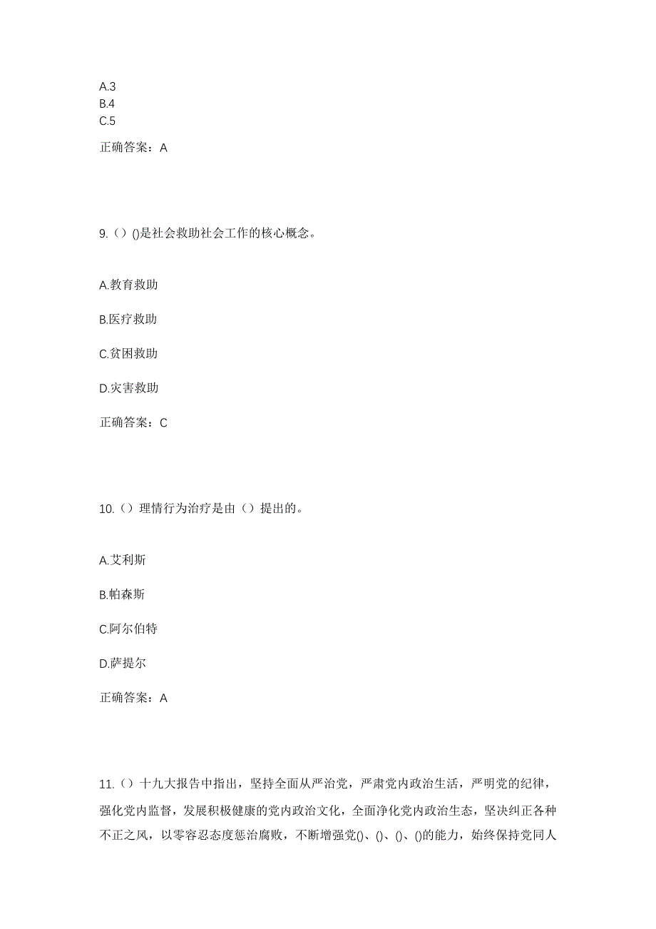 2023年浙江省温州市瑞安市马屿镇南阳新村社区工作人员考试模拟题及答案_第4页