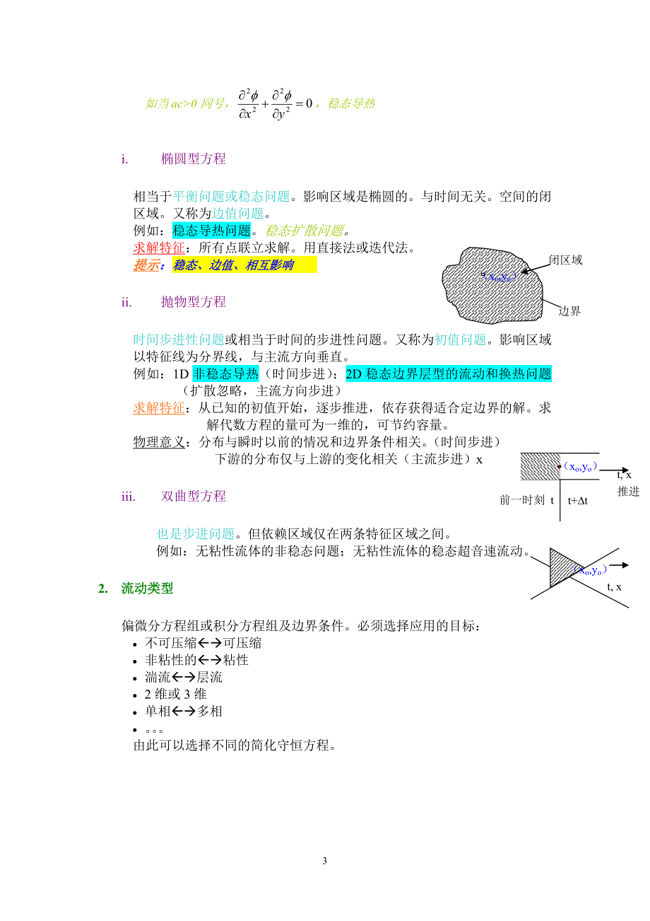 第一章 数值计算基本概念.doc_第3页