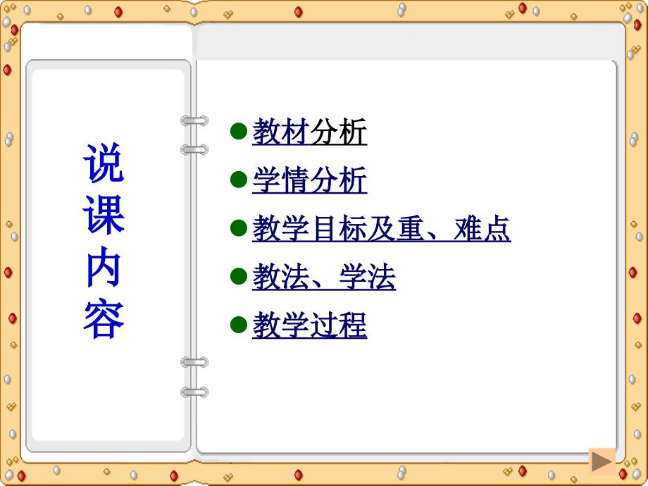 三角形三边关系_(说课)_第2页