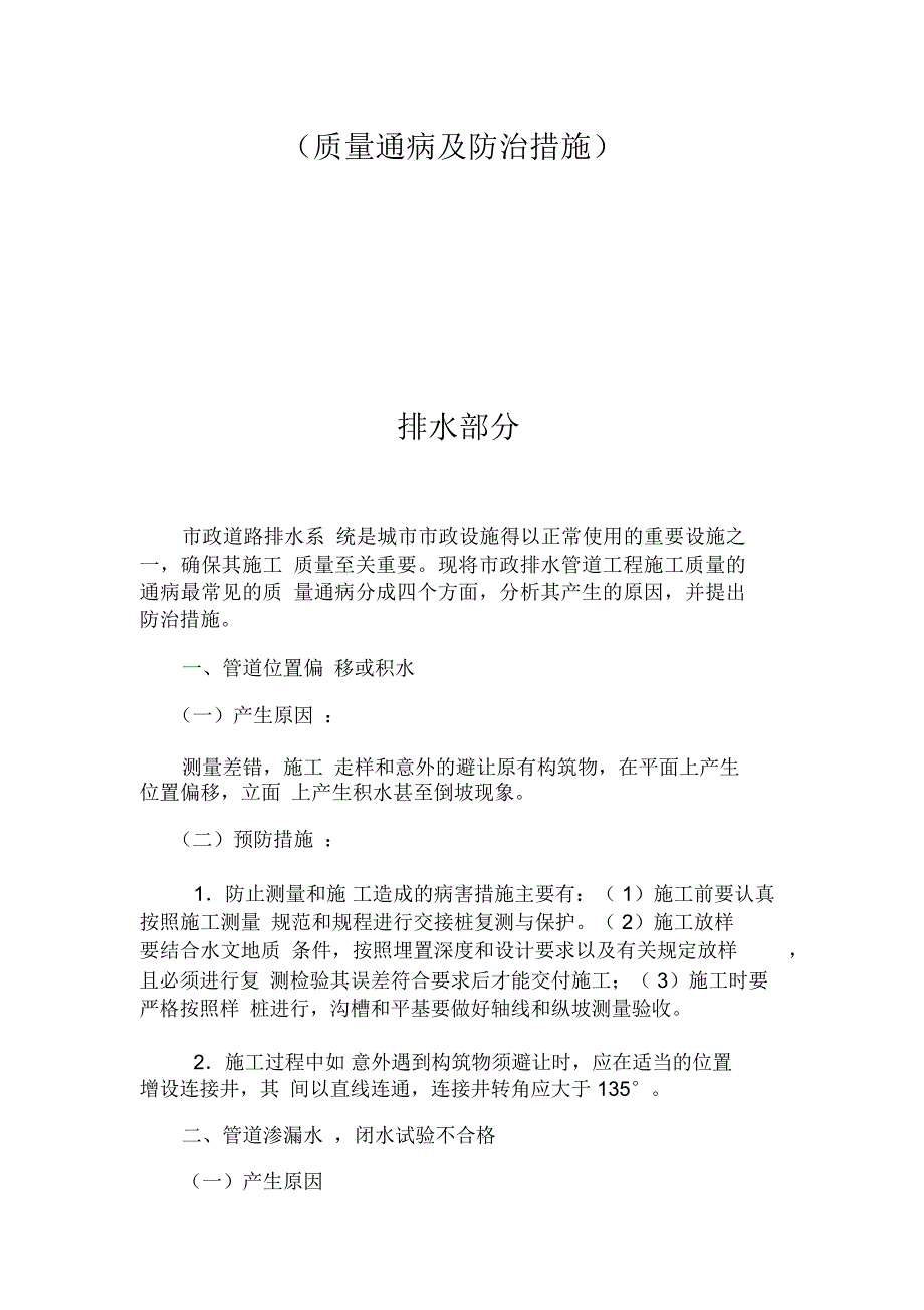 城南大道剩余工程常见的质量通病及防治措施_第2页