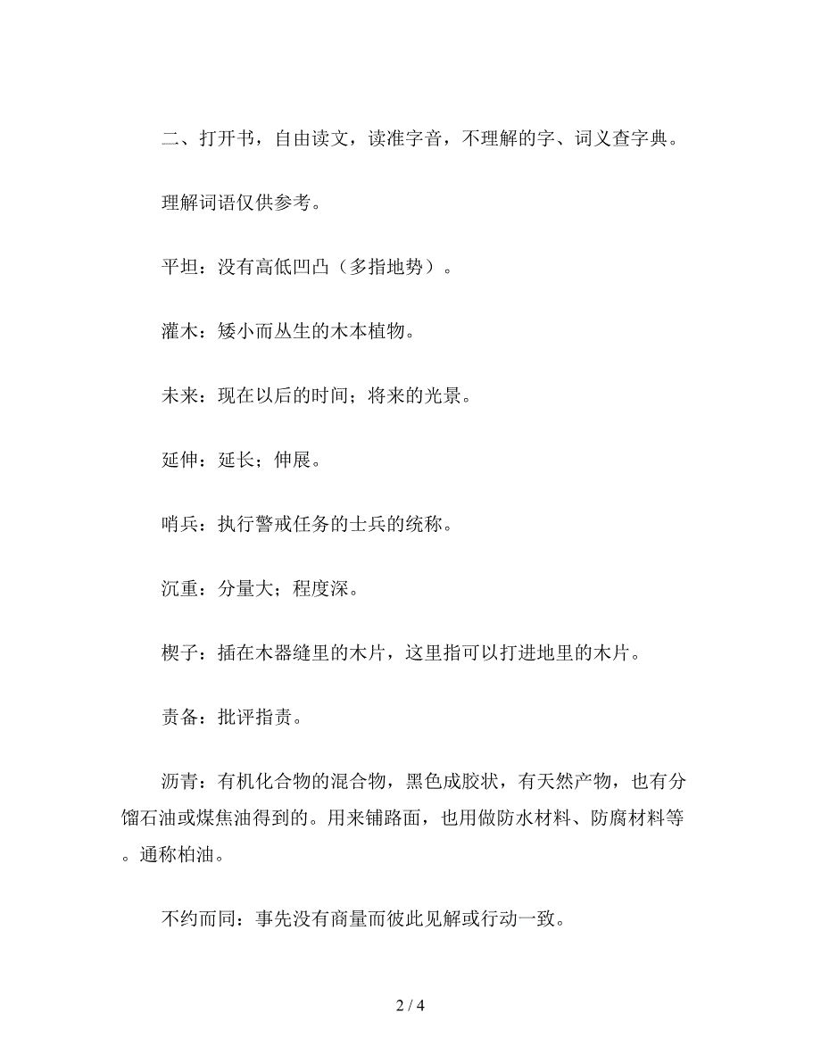 【教育资料】六年级语文下《路边的橡树》教学设计资料.doc_第2页