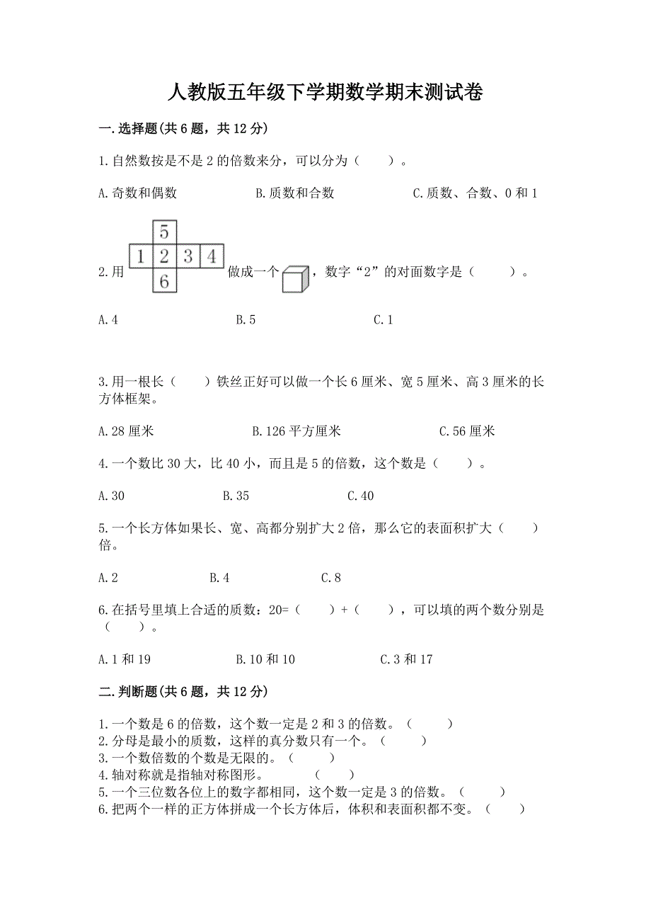 人教版五年级下学期数学期末测试卷参考答案.docx_第1页