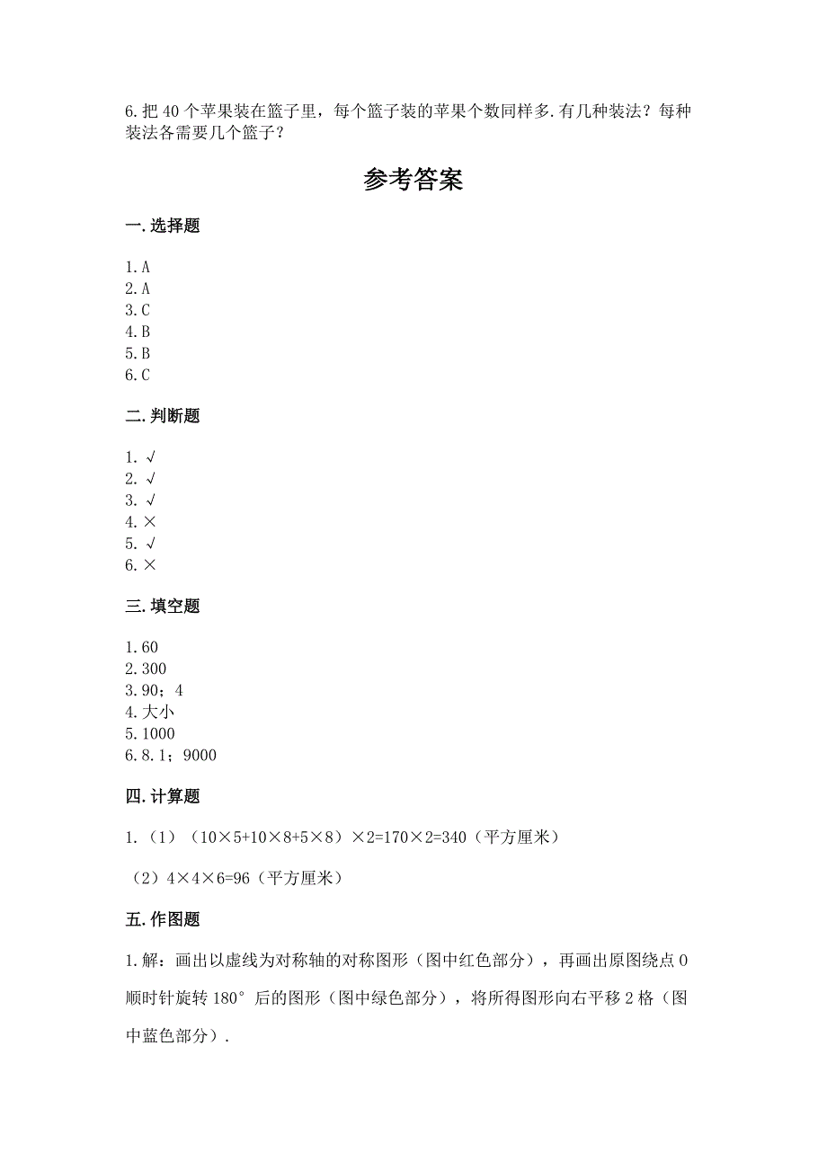 人教版五年级下学期数学期末测试卷参考答案.docx_第4页