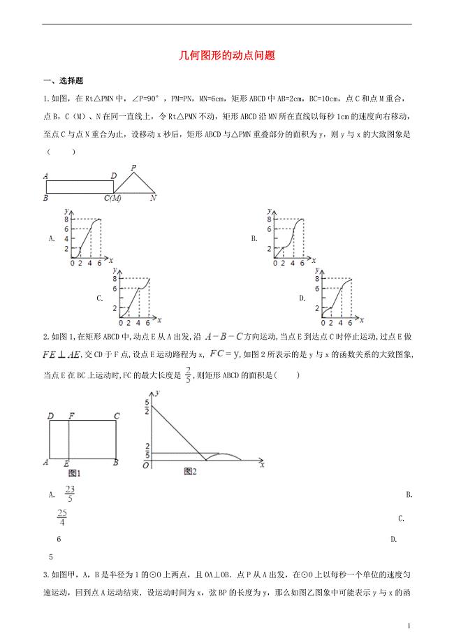 湖南省邵阳市2018年中考数学提分训练 几何图形的动点问题（含解析）