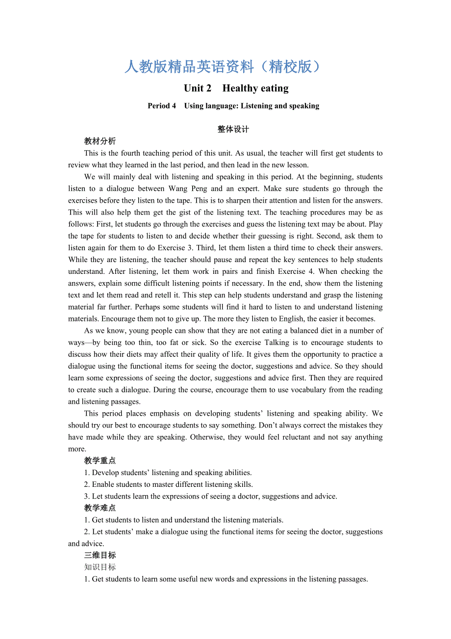 【精校版】山东省高中英语人教版必修3教案：Unit 2 Period 4　Using language Listening and speaking_第1页