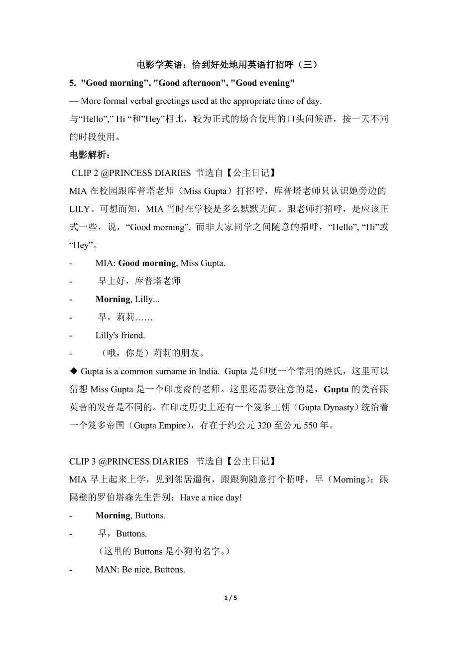 电影学英语恰到好处地用英语打招呼三_第1页