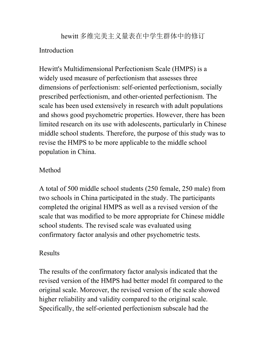 hewitt多维完美主义量表在中学生群体中的修订.docx_第1页