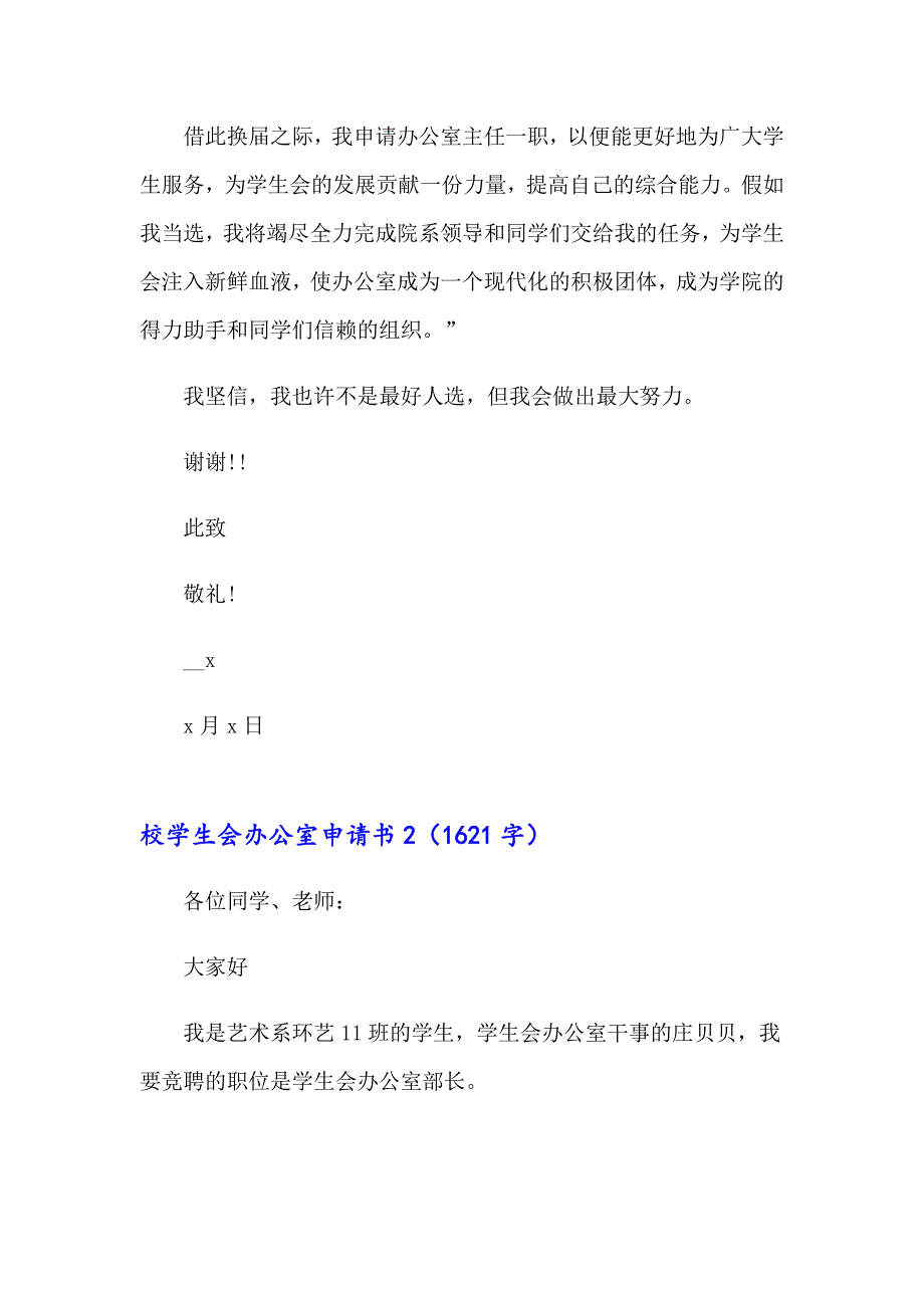 校学生会办公室申请书_第3页