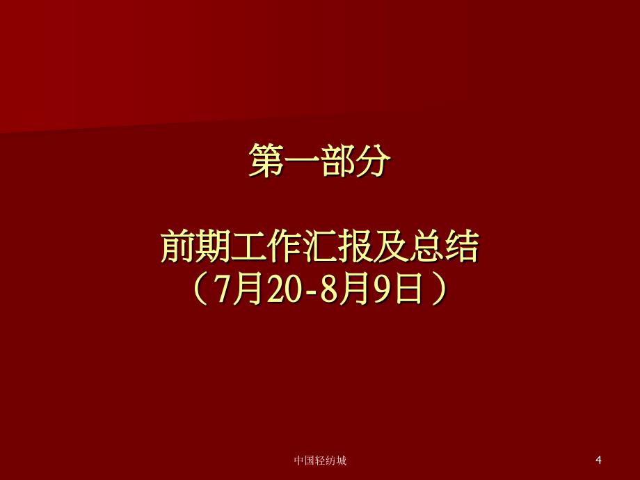 中国轻纺城PPT课件_第4页