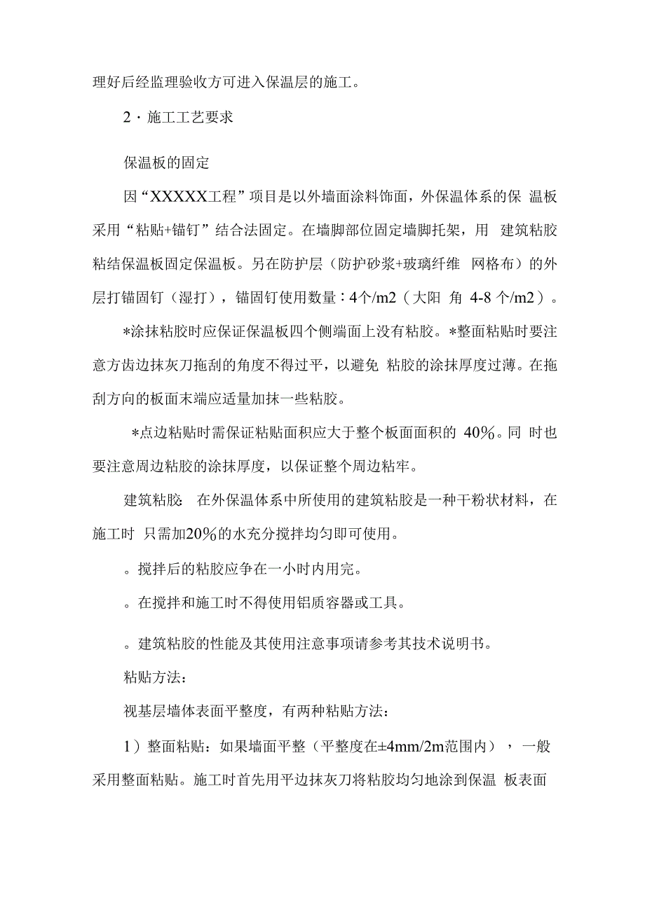 节能工程监理实施细则_第3页