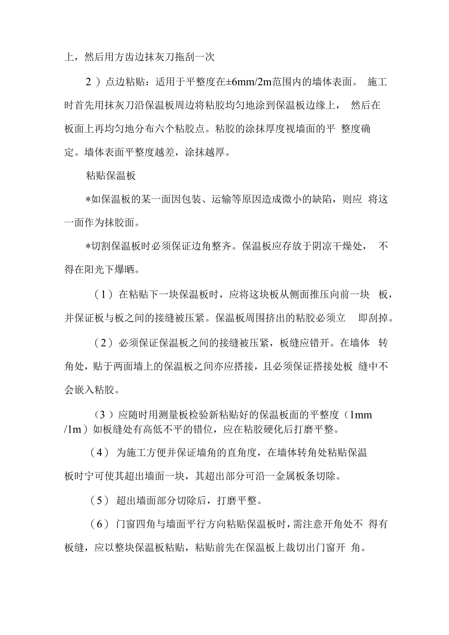 节能工程监理实施细则_第4页