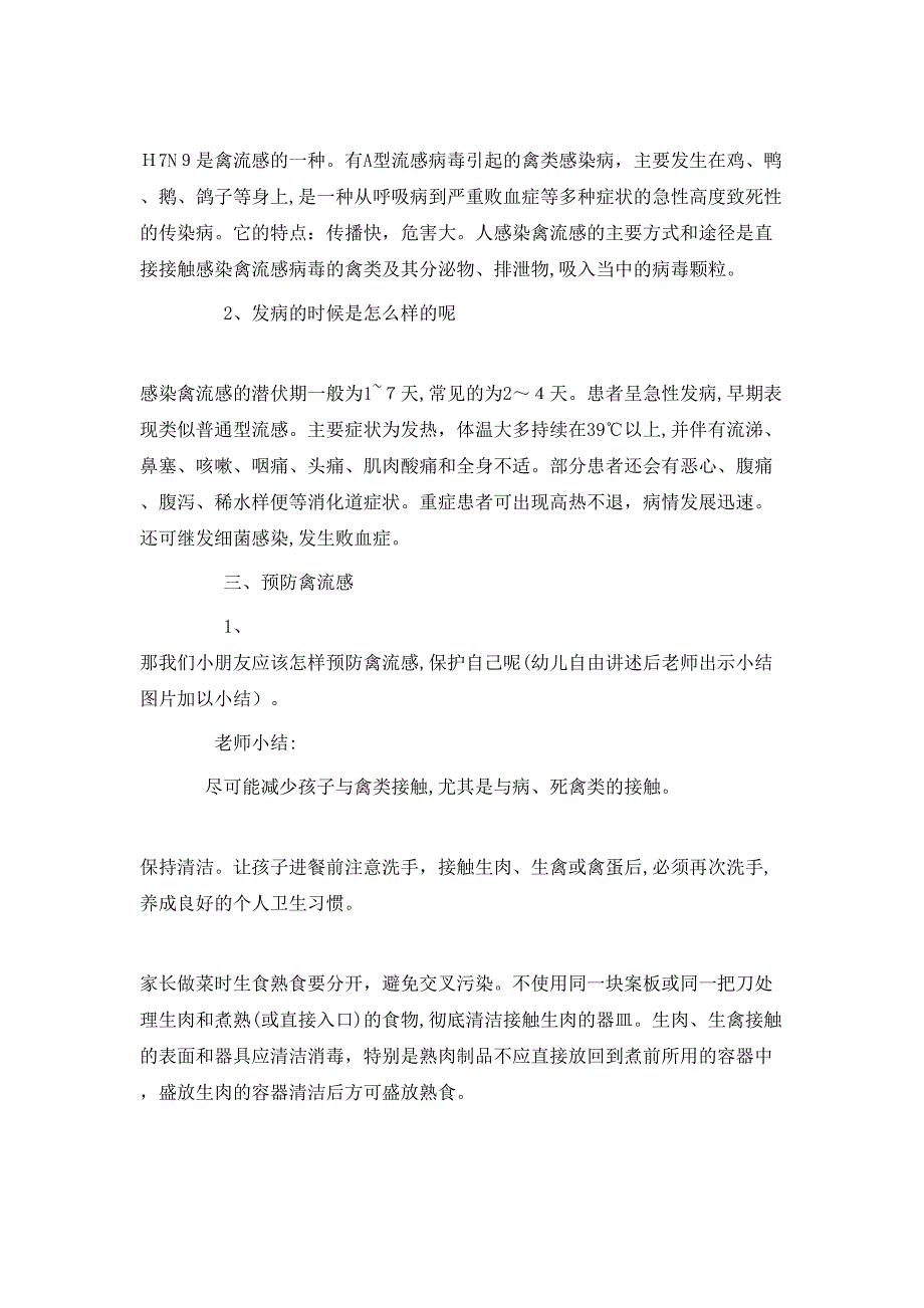 幼儿园预防流感安全教育模板_第3页