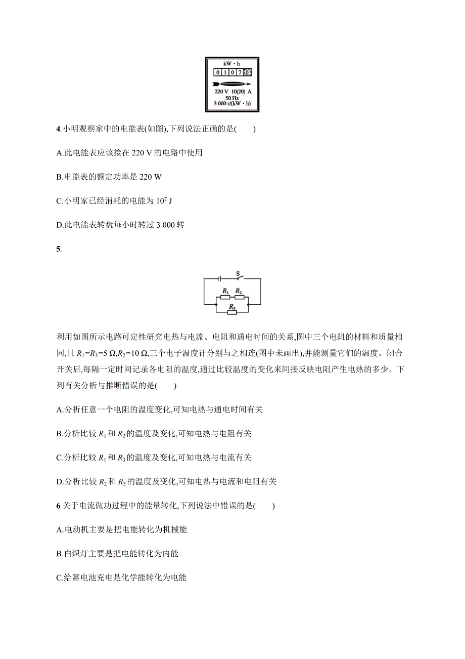 2019人教版-九年级物理全一册-期末测试卷_第2页