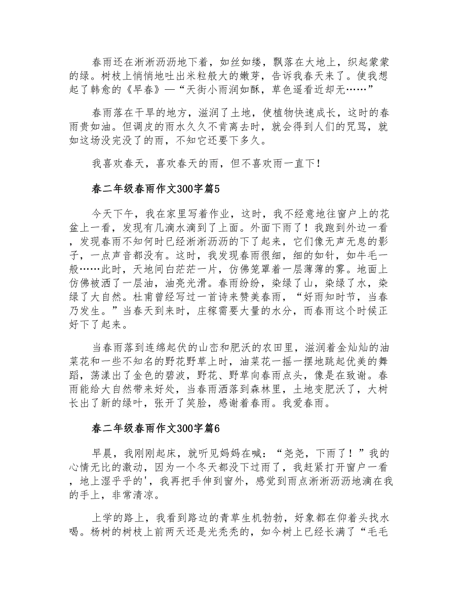 春二年级春雨作文300字集合6篇_第3页