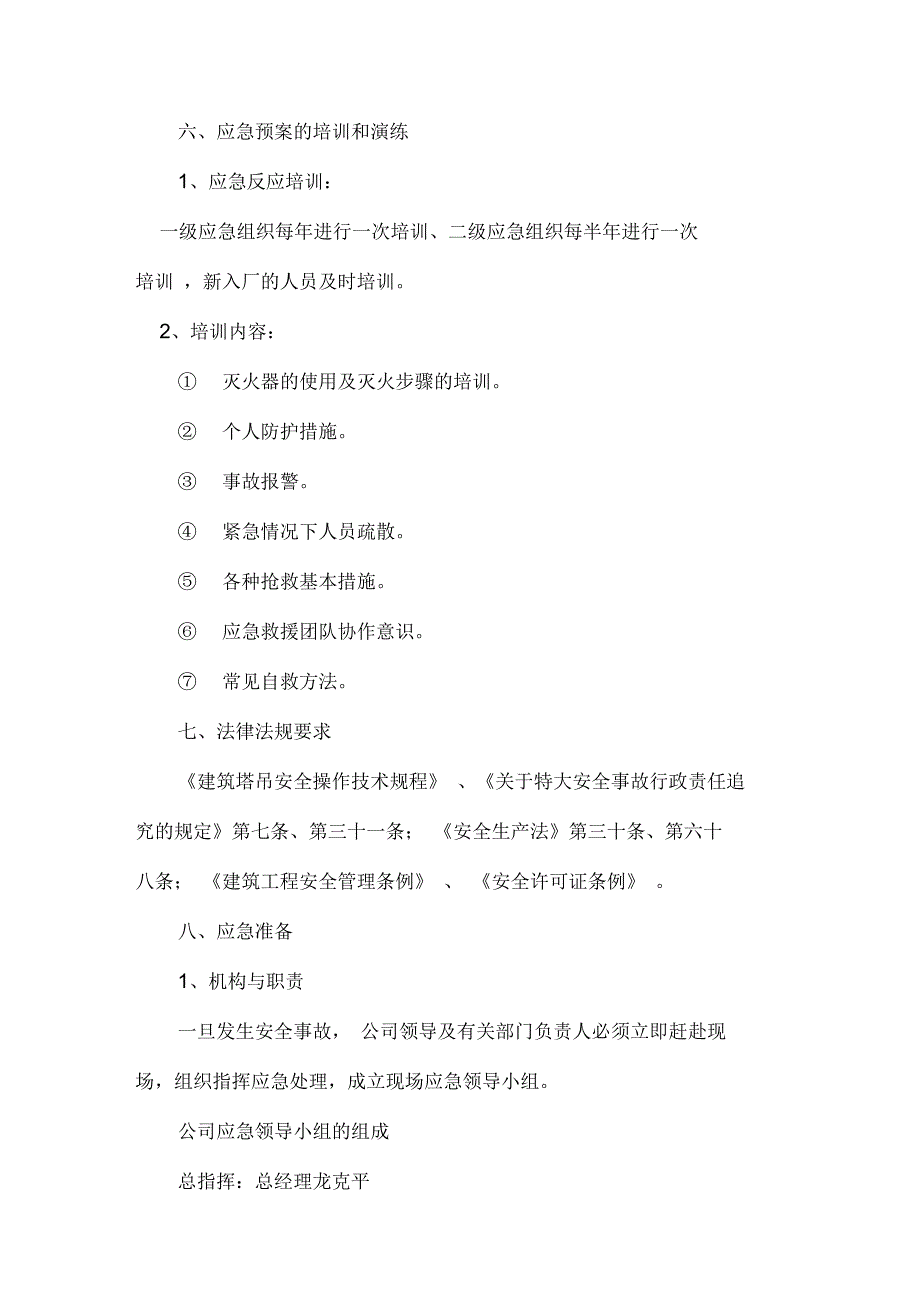 加油站土建工程安全事故应急救援预案_第4页