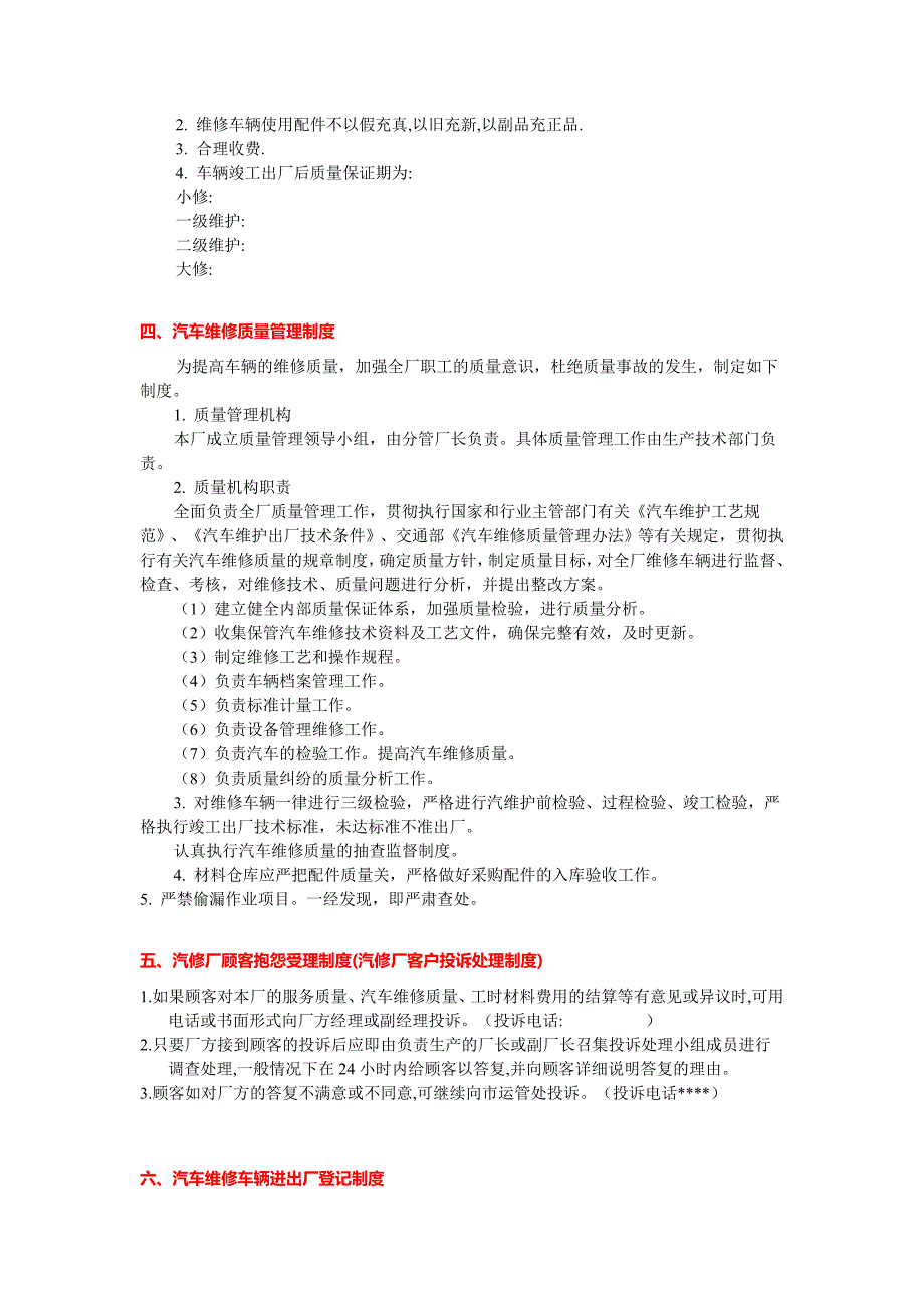 二类汽修厂汽车维修管理制度汇编_第4页