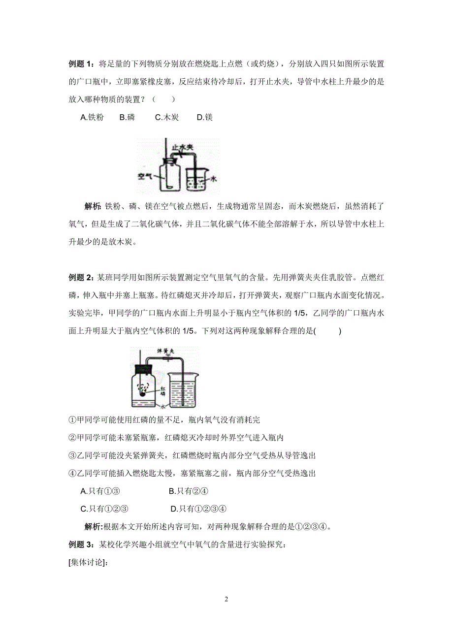 探究空气中氧气的含量测定误差分析.doc_第2页