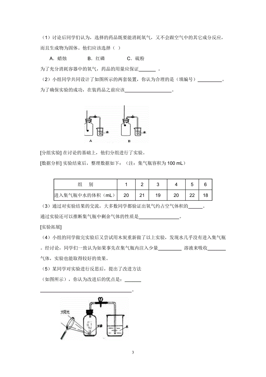 探究空气中氧气的含量测定误差分析.doc_第3页